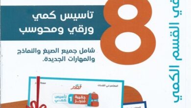 تحميل كتاب المعاصر 8 pdf