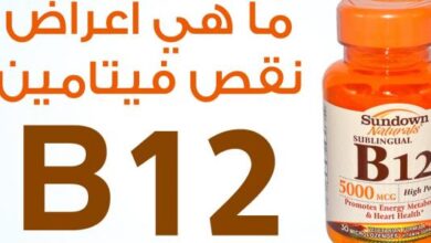 فوائد فيتامين b12