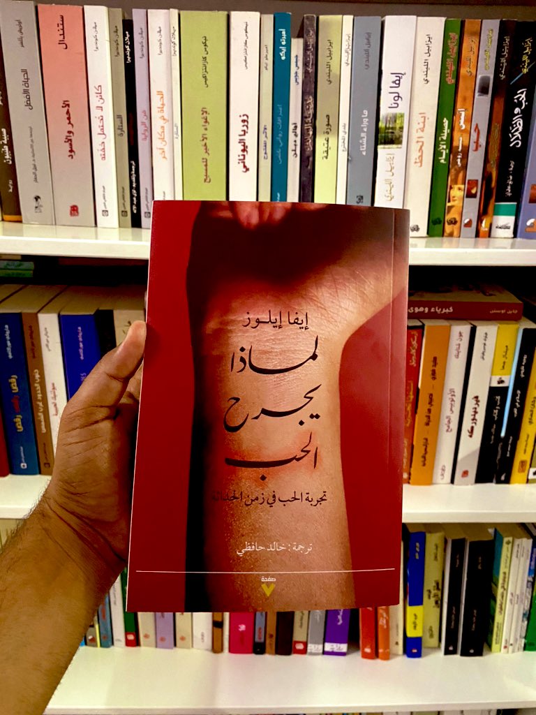 كتاب لماذا يجرح الحب – إيفا إيلوز