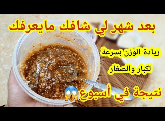 أسرع طريقة لزيادة الوزن