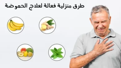 طريقة للتخلص من الحموضة