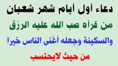 دعاء أول يوم فى شهر شعبان