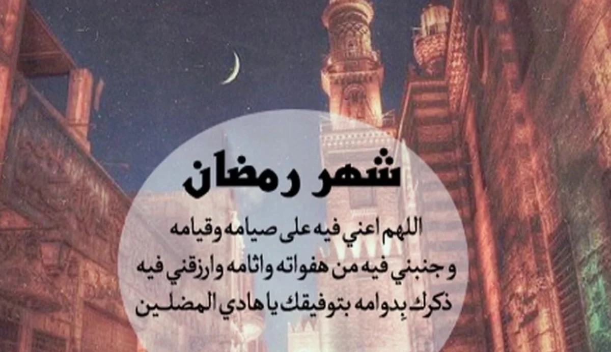 أدعية شهر رمضان مكتوبة