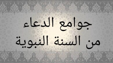 الأدعية المأثورة التي يستحب الدعاء بها