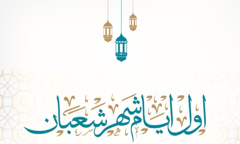 اللهم بلغنا رمضان.. أهم الأدعية المستحبة في شهر شعبان