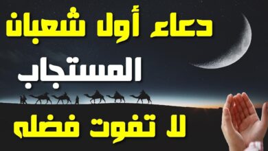 دعاء شهر شعبان