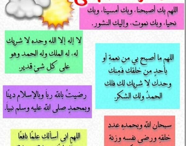 أذكار الصباح