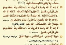 الأذكار التي تقال بعد الصلوات.