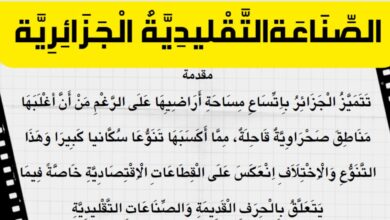 تعبير عن الصناعات التقليدية في الجزائر للسنة الرابعة متوسط