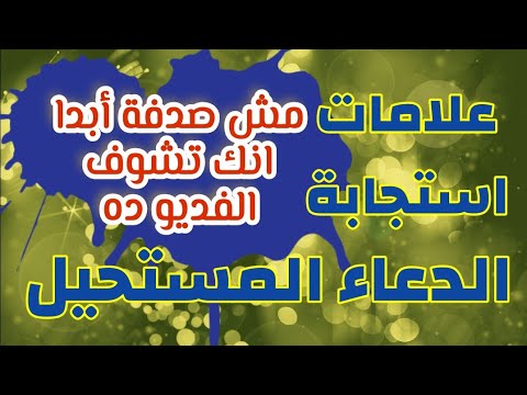 رموز وبشارات استجابة الدعاء.. علامات استجابة الدعاء المستحيل