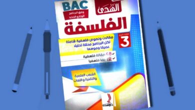 كتاب مخططات الفلسفة الاستاذة ضيف pdf