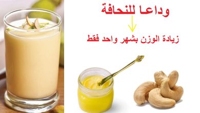 كيفية زيادة الوزن بسرعة للبنات