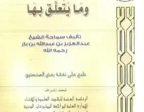 كتاب Soyga PDF سويجا حكم السحر والكهانة