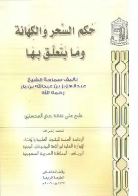 كتاب Soyga PDF سويجا حكم السحر والكهانة