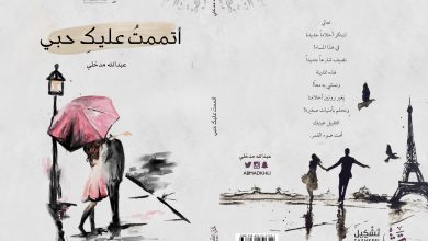 كتاب اتممت عليك حبي