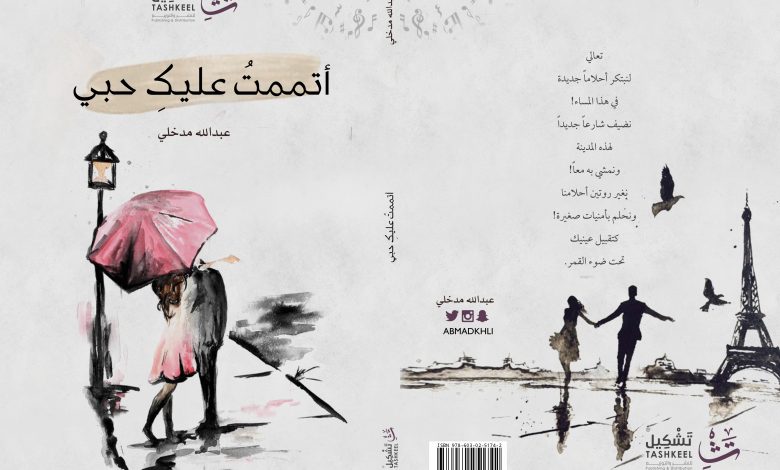 كتاب اتممت عليك حبي