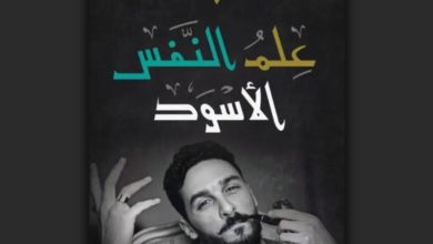 كتاب علم النفس الأسود