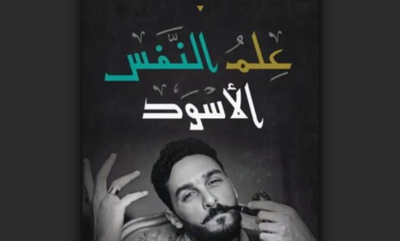 كتاب علم النفس الأسود