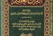 كتاب تفسير القرآن العظيم تفسير ابن كثير