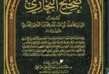 كتب محمد بن إسماعيل البخاري